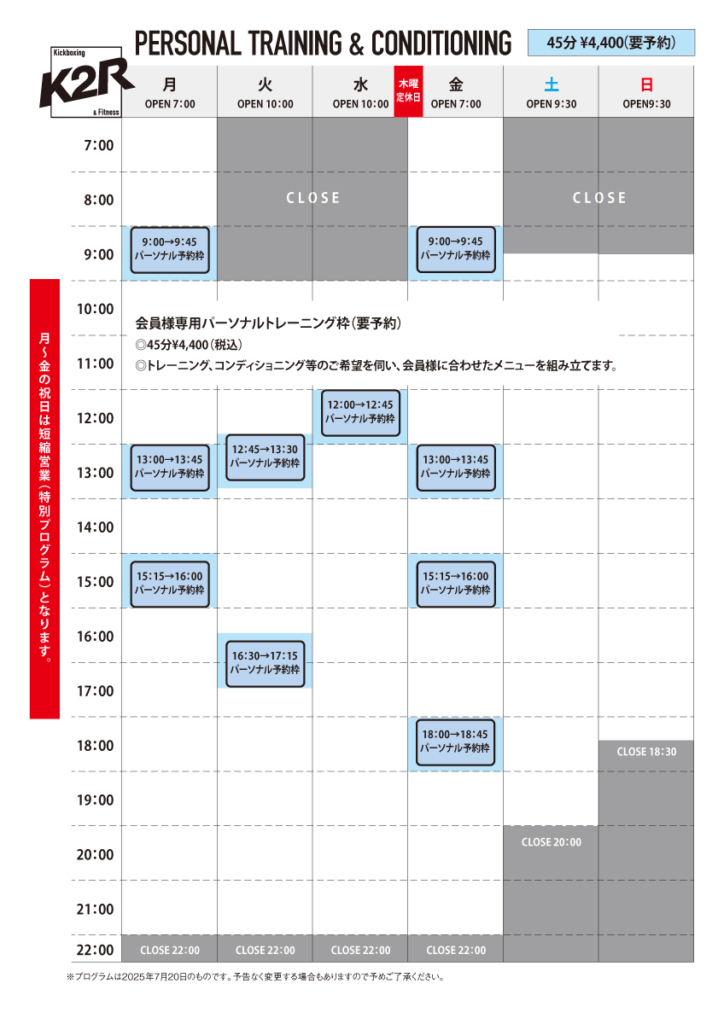 K2R パーソナルタイム予約枠